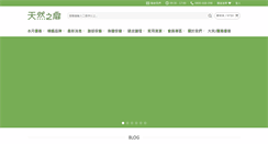 Desktop Screenshot of naturesgate.com.tw