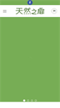 Mobile Screenshot of naturesgate.com.tw