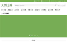 Tablet Screenshot of naturesgate.com.tw